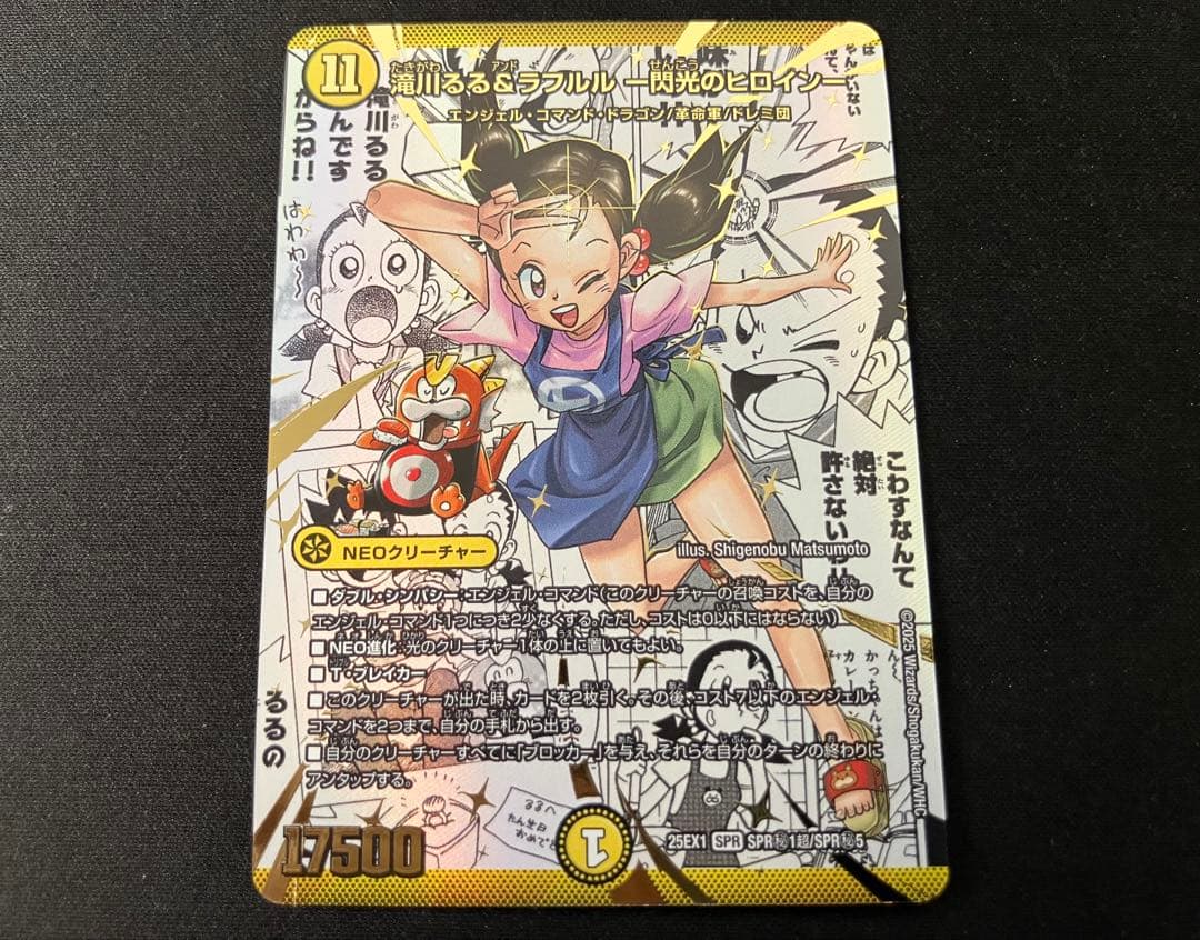 【美品】滝川るる＆ラフルル 閃光のヒロイン 漫画シークレット SPR