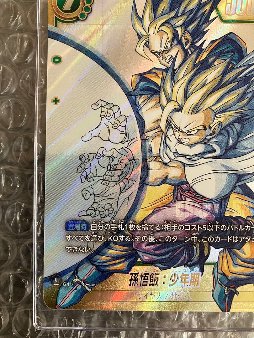ドラゴンボールカード マンガブースター02 孫悟飯少年期　SCRスーパーパラレル