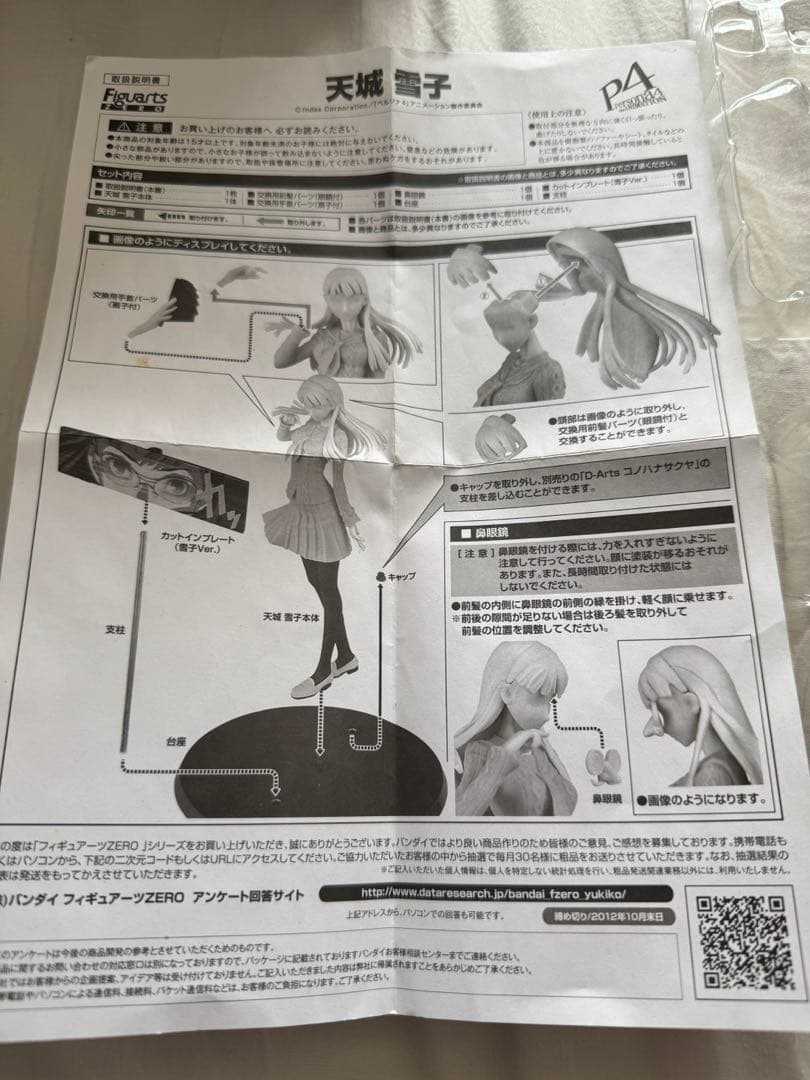 ペルソナ4 天城雪子　フィギュアーツZERO