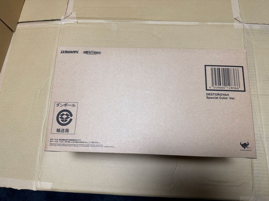 S.H.Monsterarts デストロイア Special Color Ver