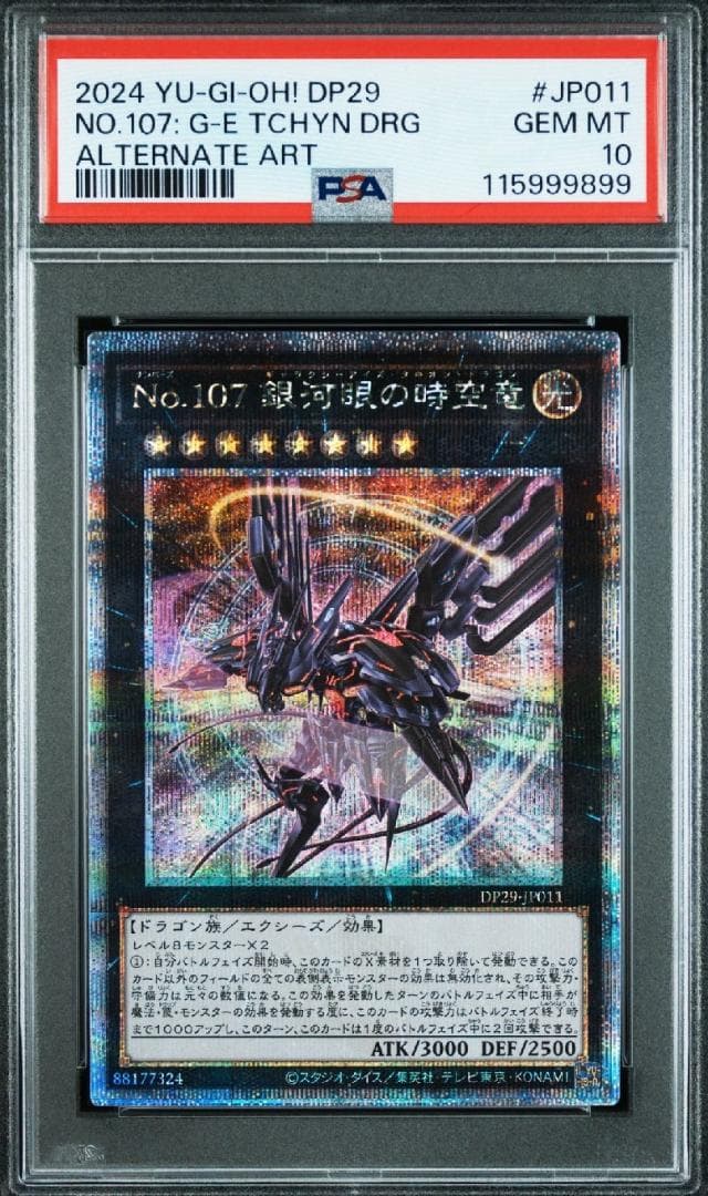 No.107 銀河眼の時空竜 25th