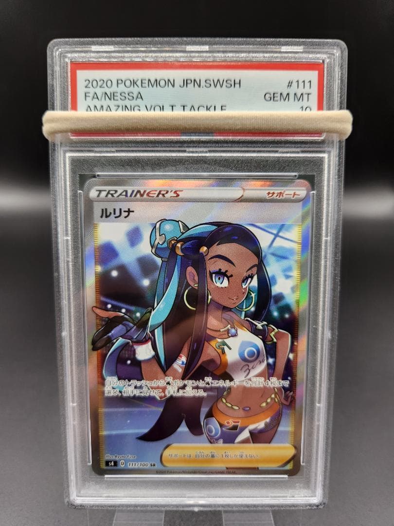 PSA10 ポケモンカード ルリナ sr ★2686