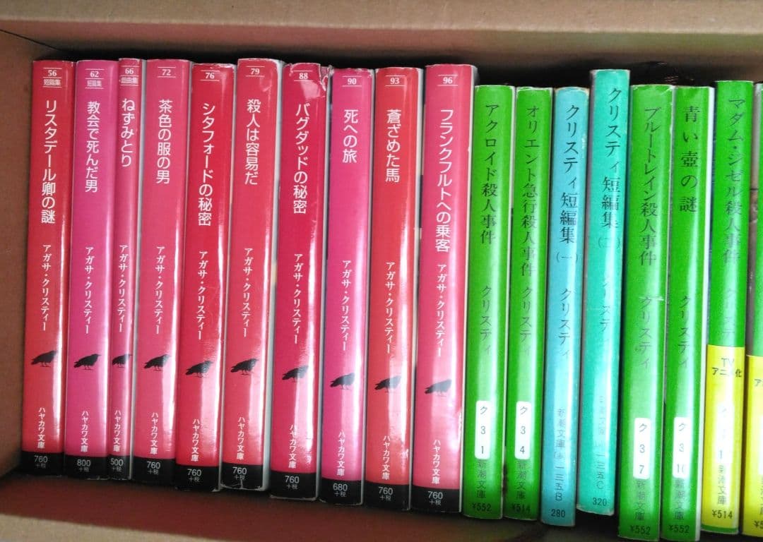 アガサ・クリスティ　全87冊セット