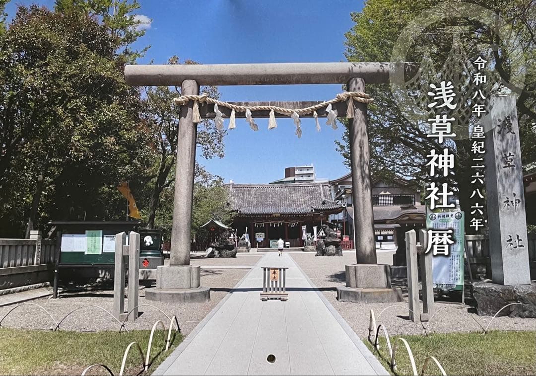 浅草七福神　御朱印　８枚セット　浅草　 カレンダー付き