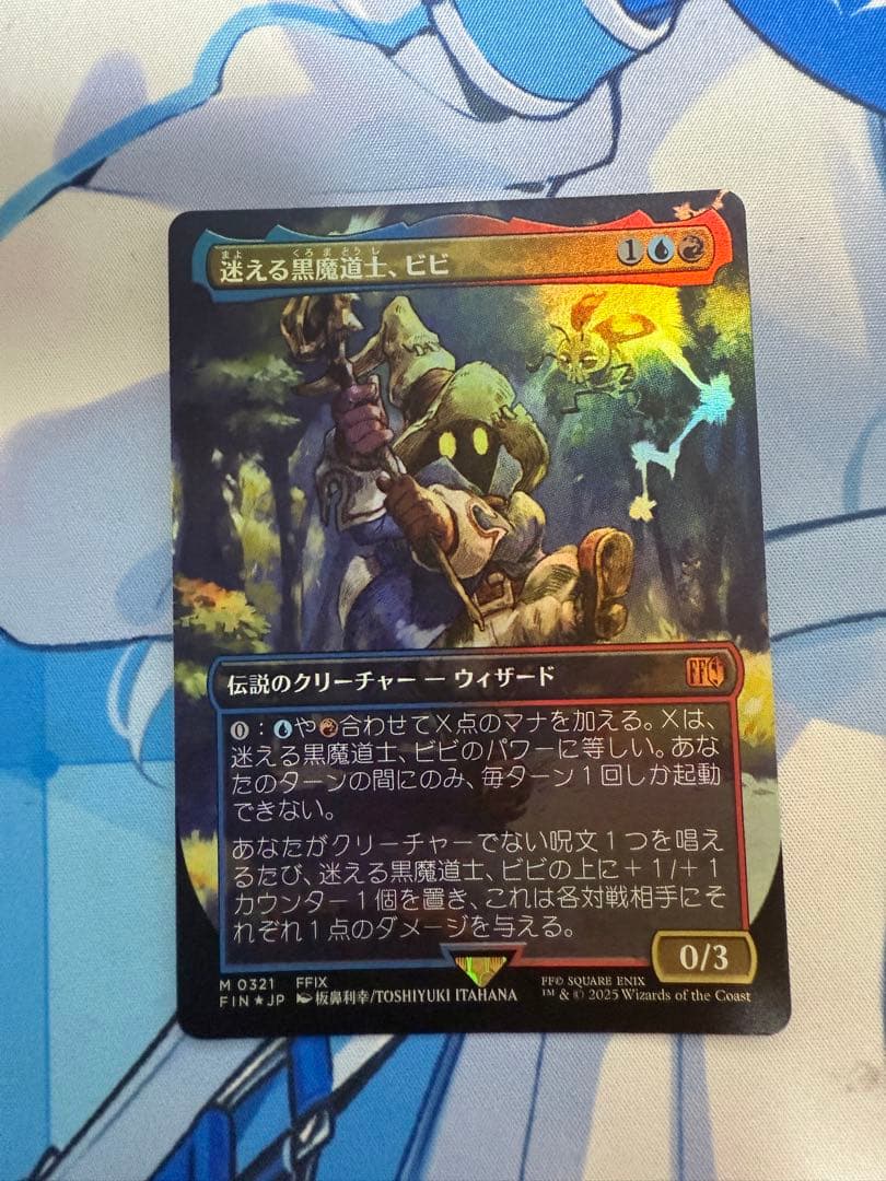 MTG 迷える黒魔道士、ビビ foil ボーダーレス FFコラボ