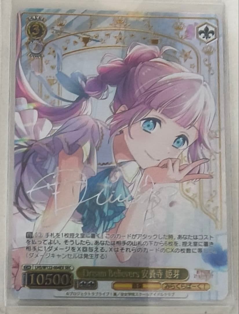 「蓮ノ空女学院」SECカード「Dream Believers 安養寺 姫芽」
