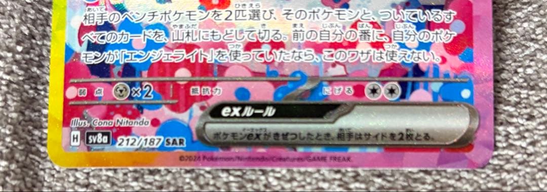 た*こ様 ニンフィアex SAR SV8a テラスタルフェスex 212/187