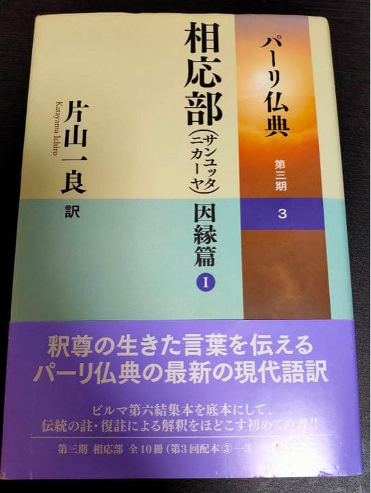 パーリ仏典　第三期　2冊セット