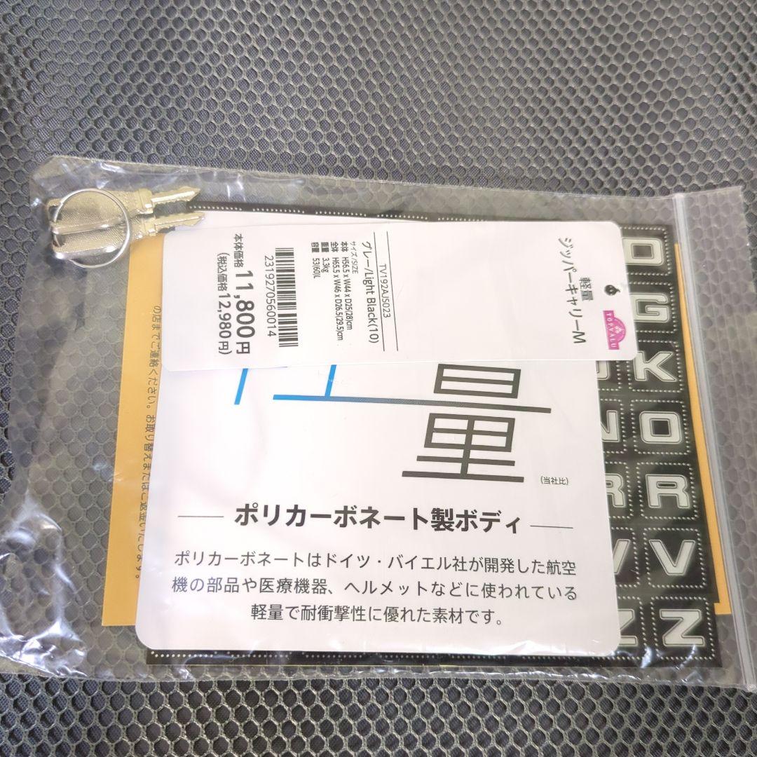 トップバリュ(TOPVALU)Mサイズ 軽量ジッパーキャリーケース