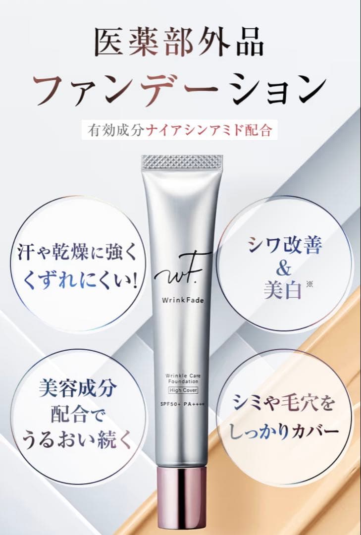 Wrink Fade ファンデーション 20g 2個　 ナイトマスク70g 1個