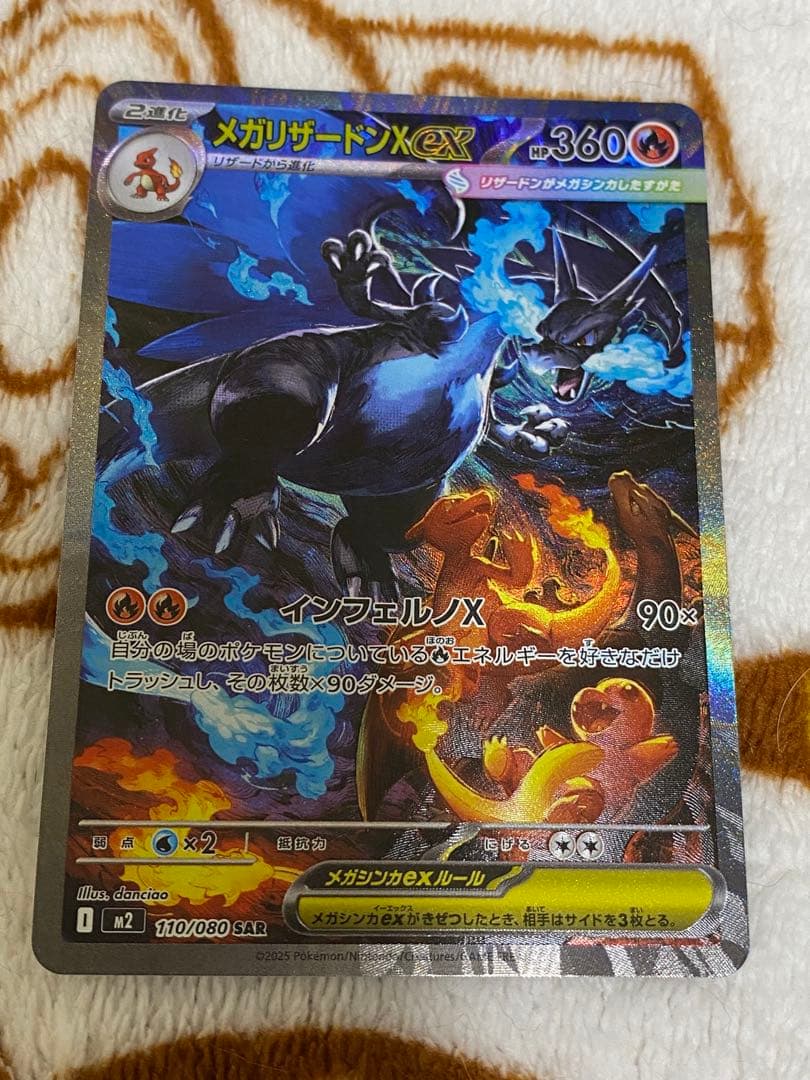 メガリザードンxex sar インフェルノx
