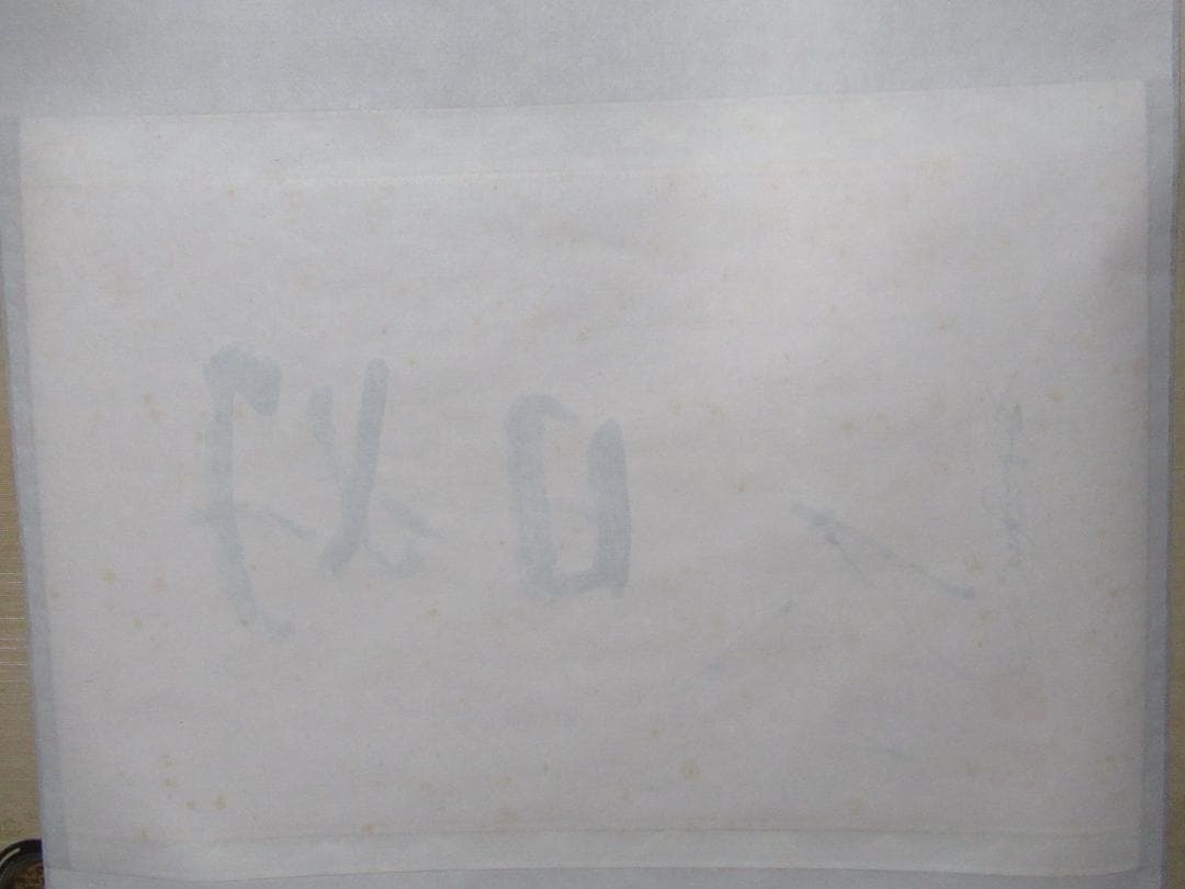 Liz　大徳寺　立花大亀直筆　松葉絵に画賛　好日　共箱