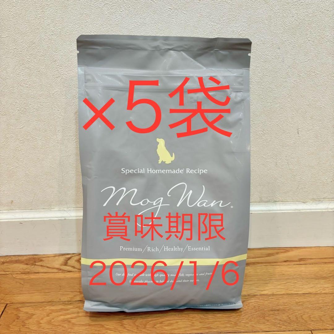 モグワン ドッグフード 5袋セット