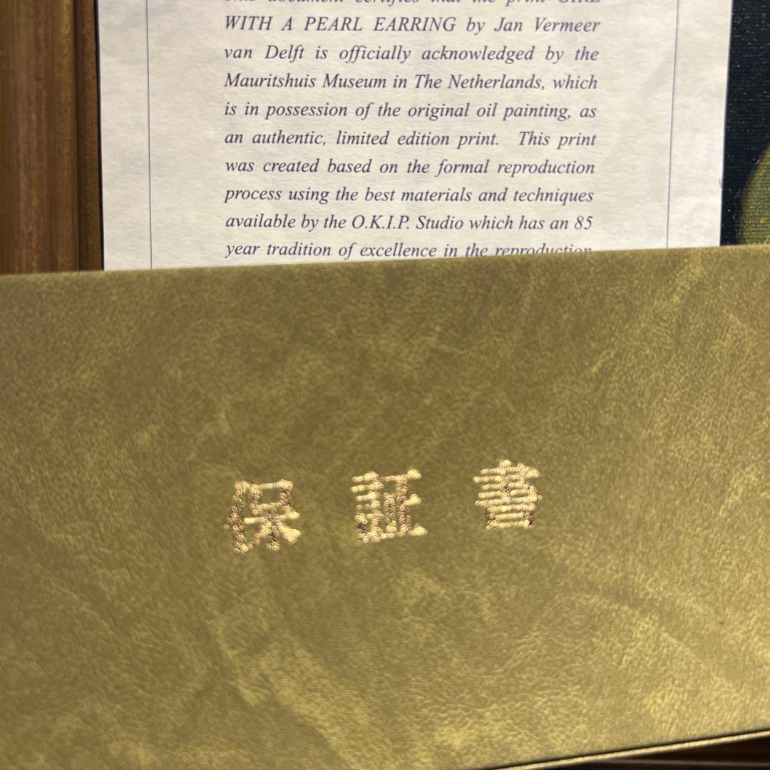 ヤン・フェルメール【真珠の耳飾りの少女】　保証書あり　美品