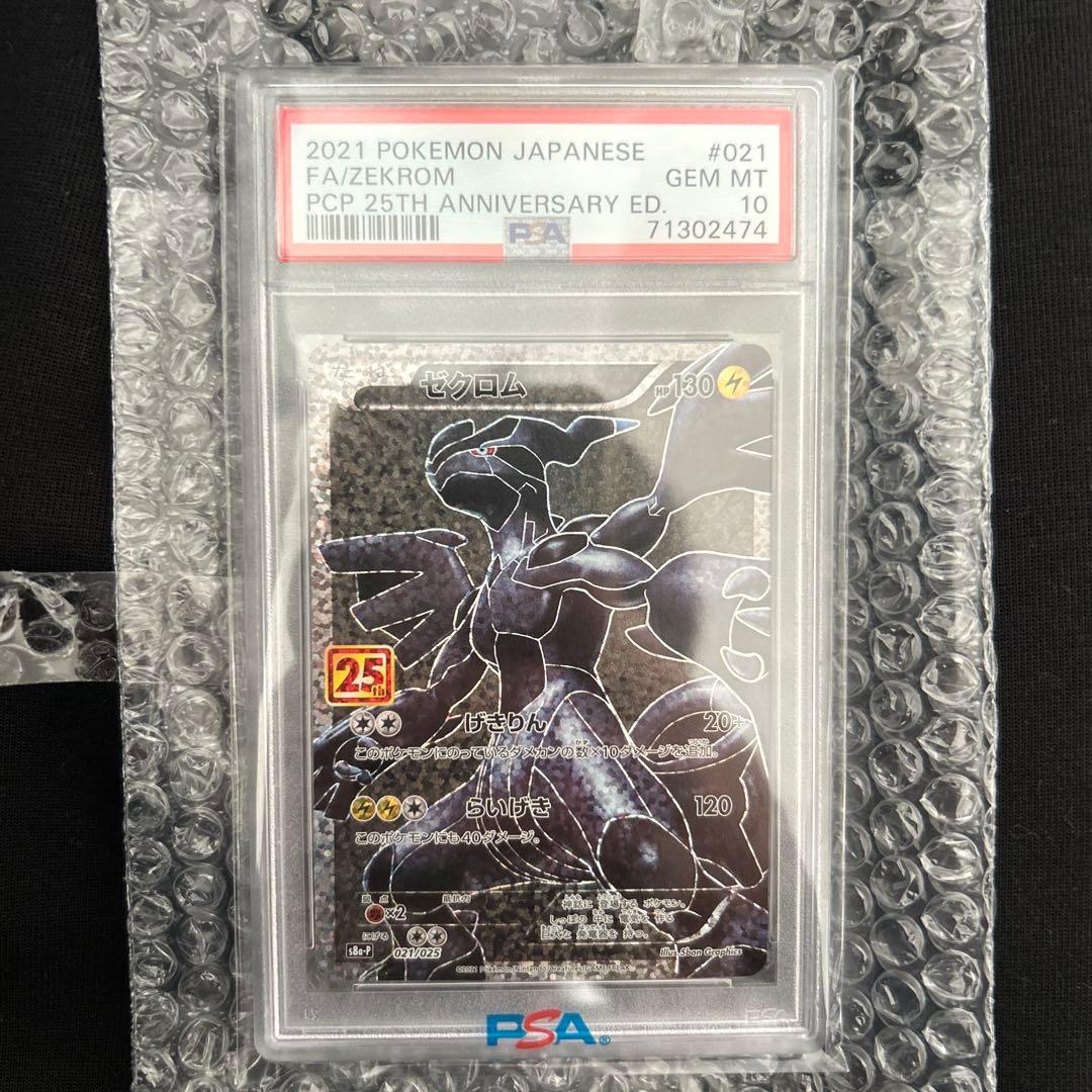 ゼクロム　25th プロモ　psa10 ポケモンカード
