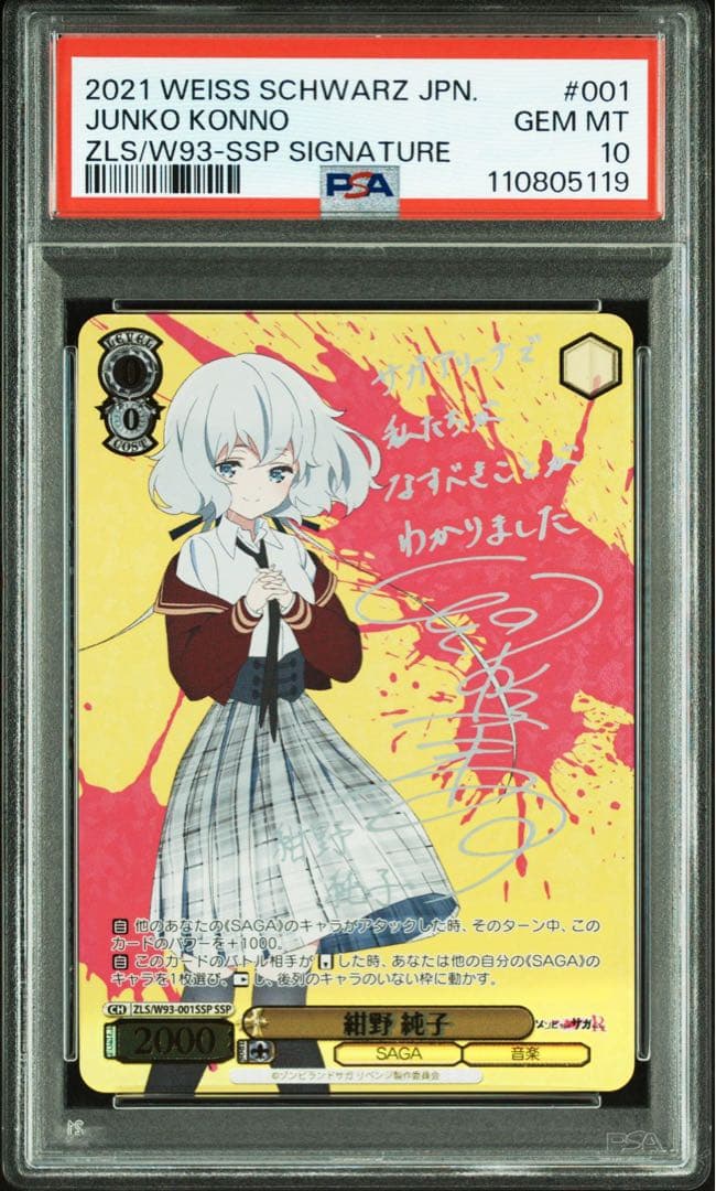 ヴァイスシュヴァルツ 紺野純子 SSP サイン入り PSA10
