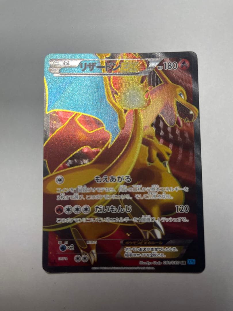 リザードンEX xy2 リザードンv MAX