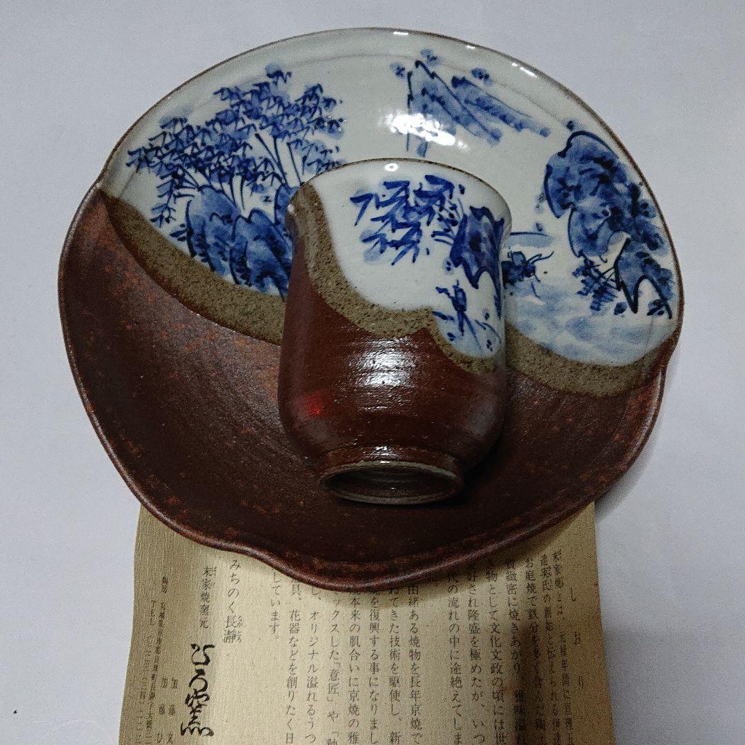 宮城県亘理・みちのく長瀞・末家焼窯元ひろ窯山・水絵湯呑と皿・未使用品