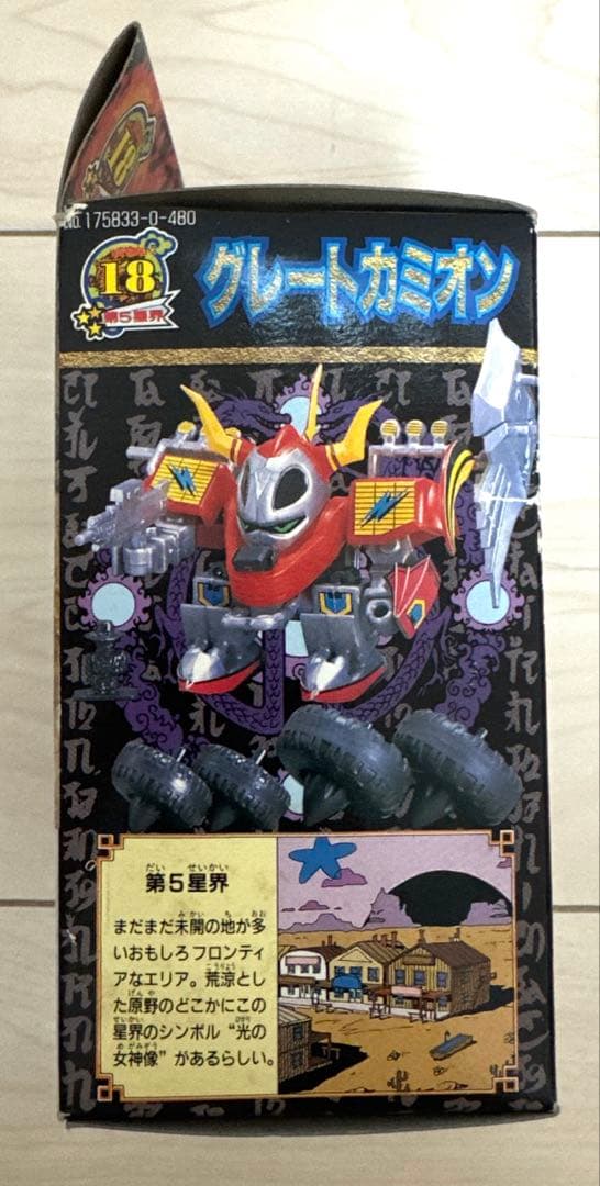 新品未開封　タカラ 魔神英雄伝ワタル2 グレートカミオン