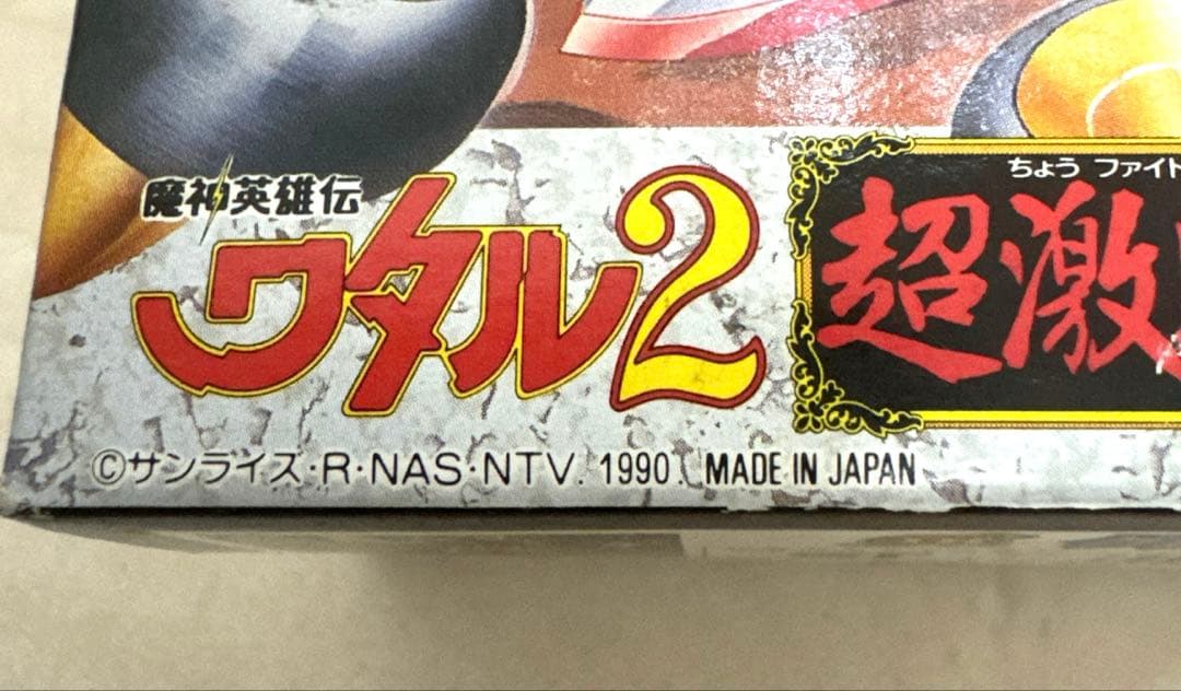 新品未開封　タカラ 魔神英雄伝ワタル2 グレートカミオン