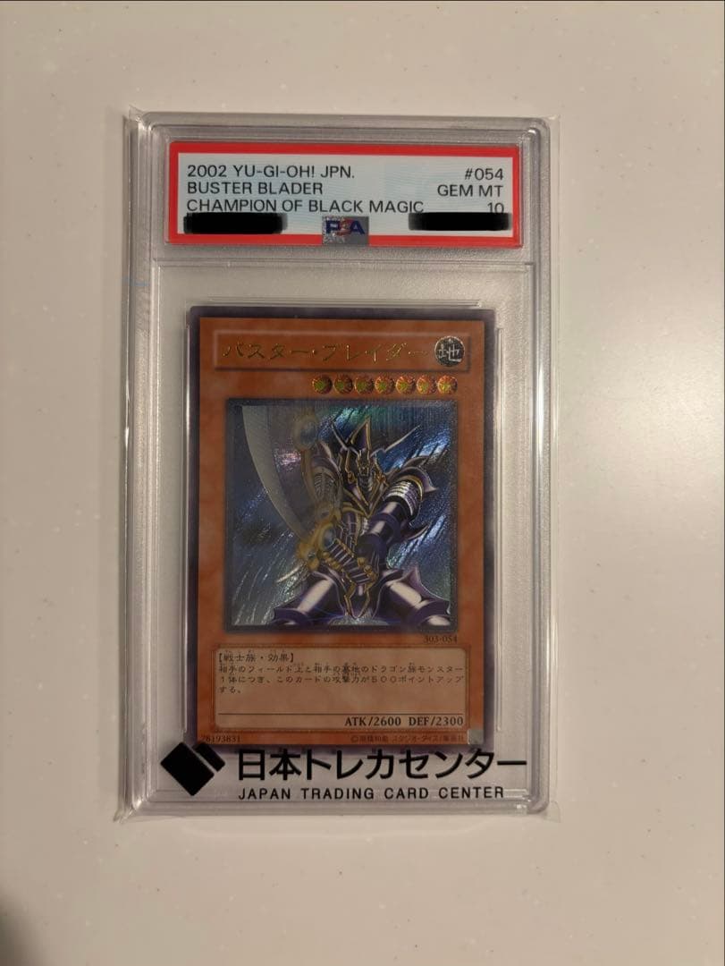 遊戯王　バスターブレーダー　303-054 PSA10