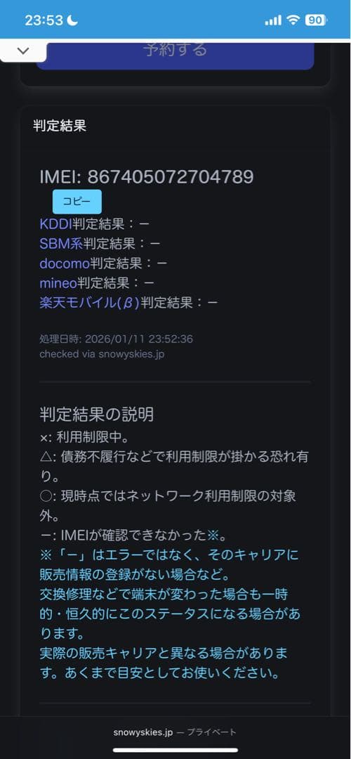 POCO X7 Pro 8GB+256GB 美品