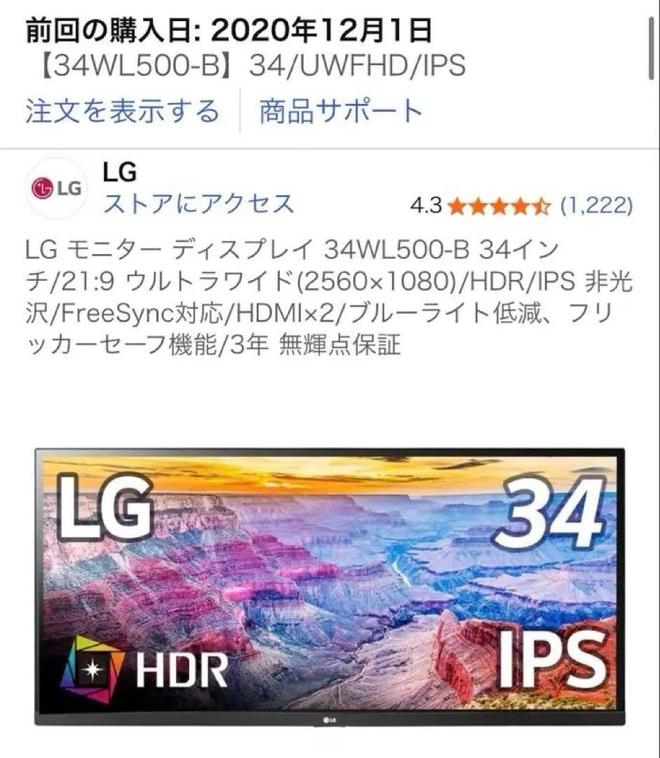 『LG』34インチ　21:9ウルトラワイドモニター