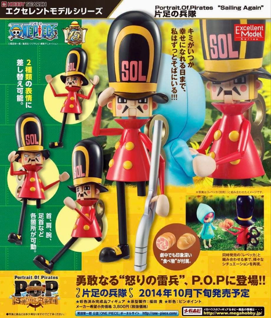 【未開封品】ワンピース ONE PIECE POP フィギュア 片足の兵隊