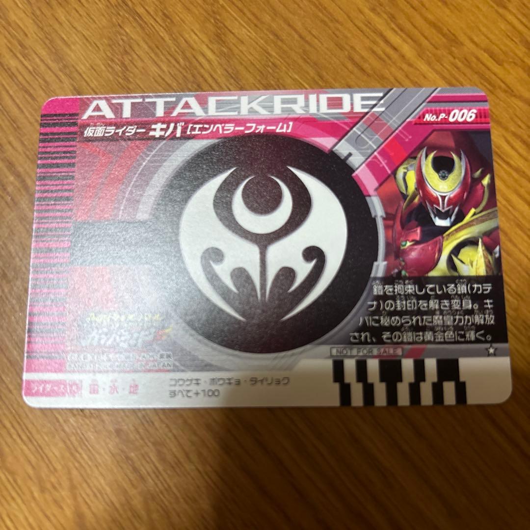 ガンバライド　仮面ライダーキバ エンペラー・フォーム プロモカード