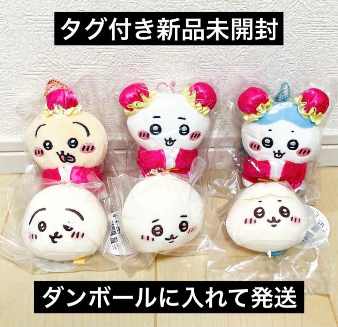 ちいかわ飯店 来来ぷちミニマスコット 肉まんになっちゃったマスコット 新品未開封