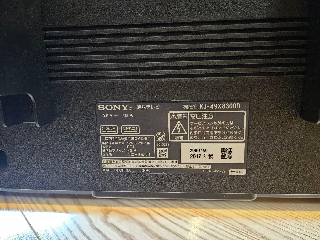 ソニー SONY 4k液晶テレビ KJ-49X8300D 49インチ 動作確認済