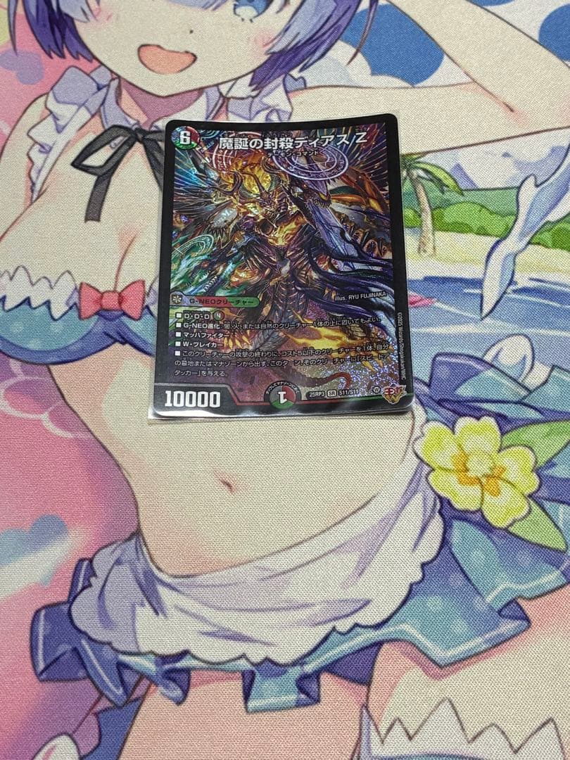 デュエルマスターズ 轟く邪道レッドゾーン&魔誕の封殺ディアスZ セット