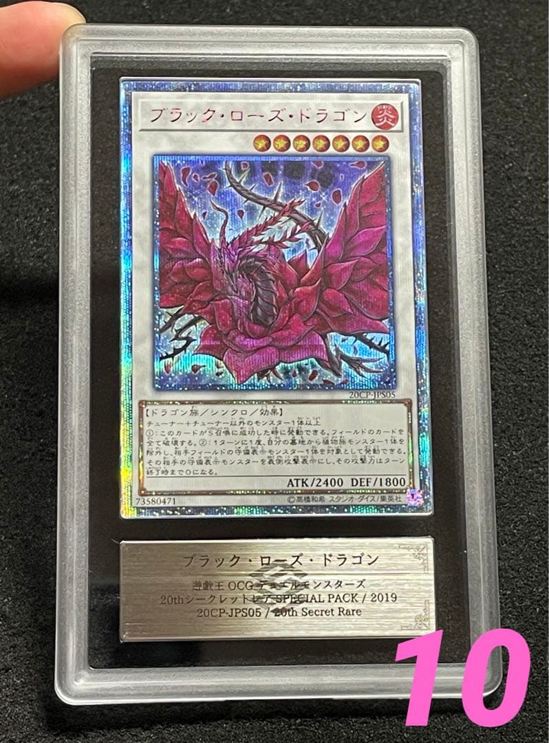 【ARS鑑定 10】ブラックローズドラゴン　20thシークレットレア　日版