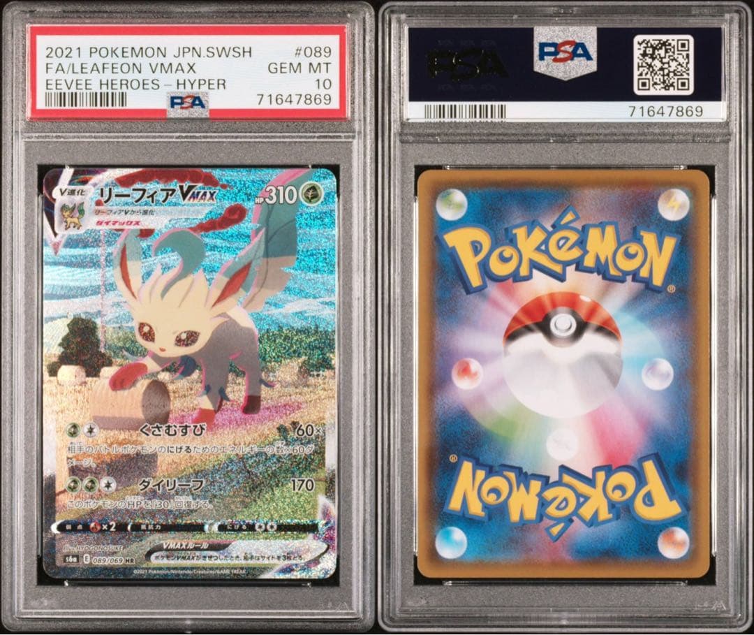 ポケモンカード　リーフィアvmax sa psa10