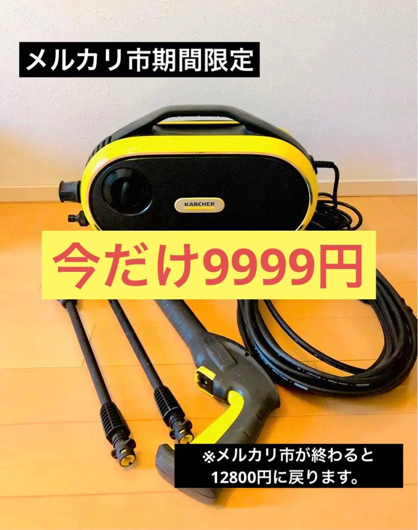 KARCHER 高圧洗浄機本体(35,000円相当)