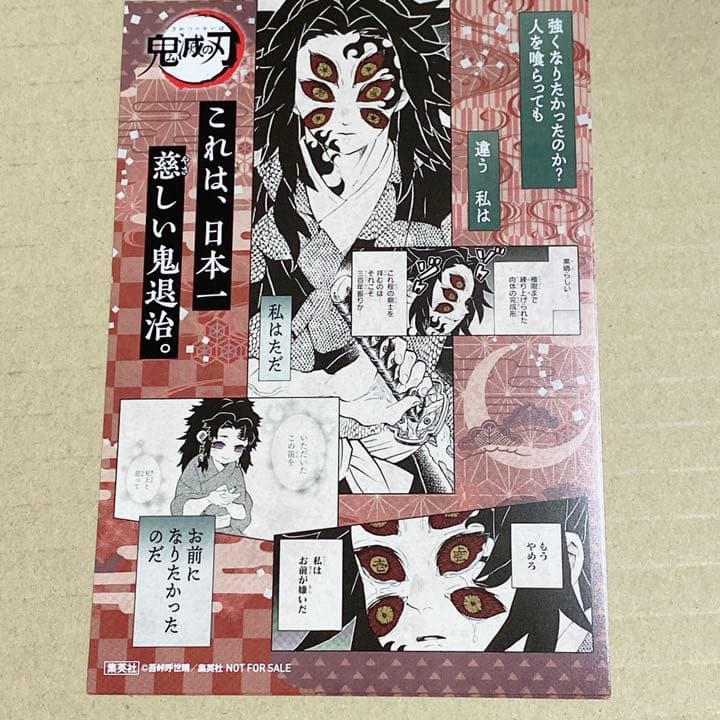 鬼滅の刃 18巻 特典 ポストカード 黒死牟