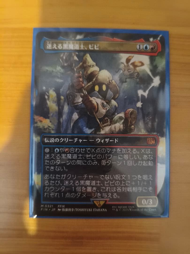 MTG 迷える黒魔道士、ビビ ボーダーレス 1枚