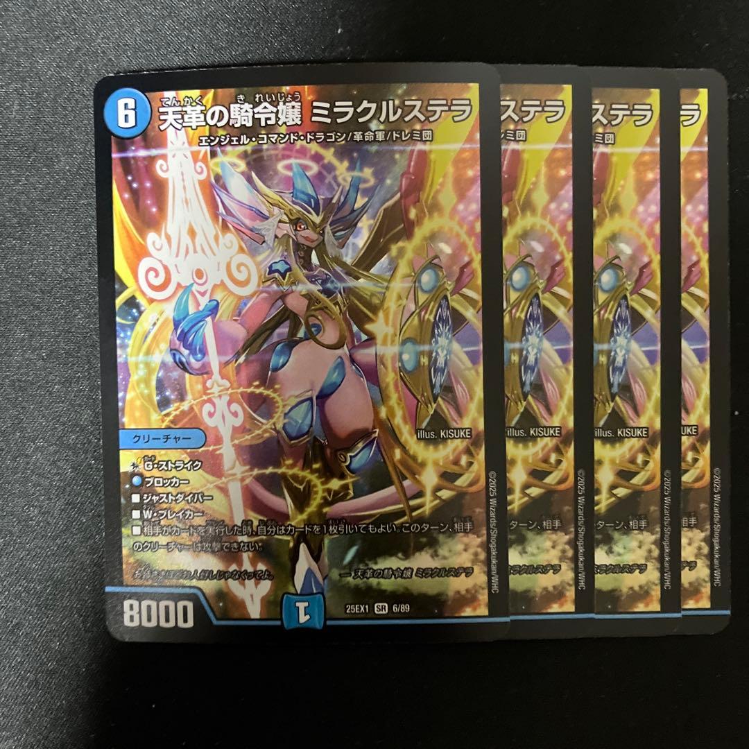 デュエルマスターズ 天革の騎令嬢ミラクルステラ　4枚