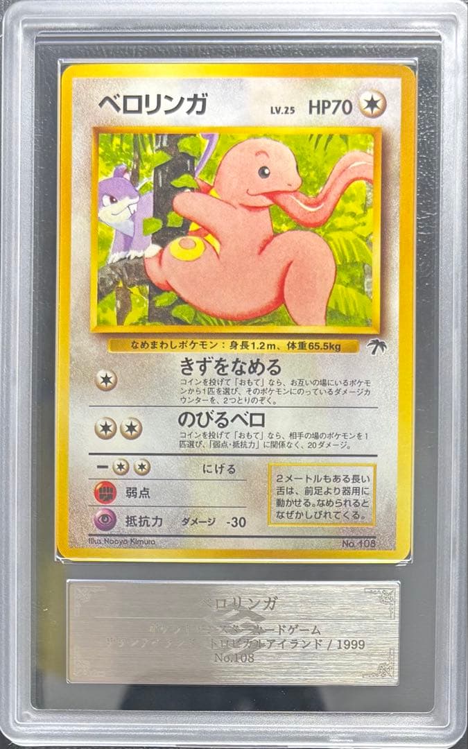 【ARS10】ベロリンガ 旧裏 サザンアイランド トロピカルアイランド