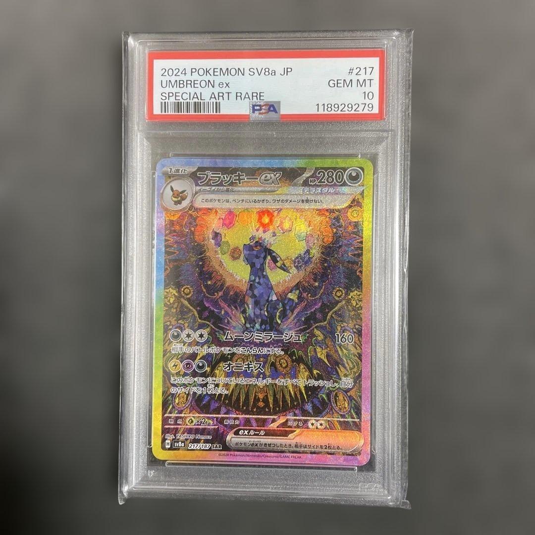 【psa10】ブラッキーex SAR