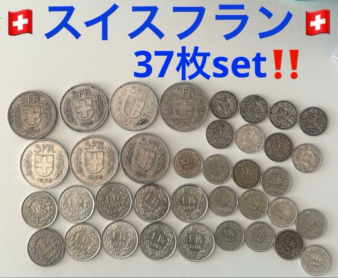 スイスフラン 37枚SET コレクション 外国　硬貨