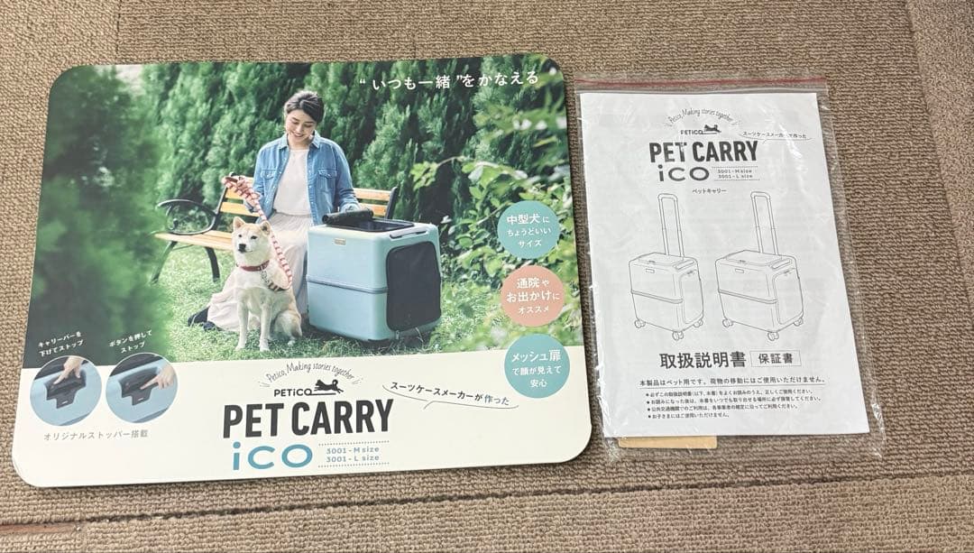 PETiCO ぺットキャリー Lサイズ