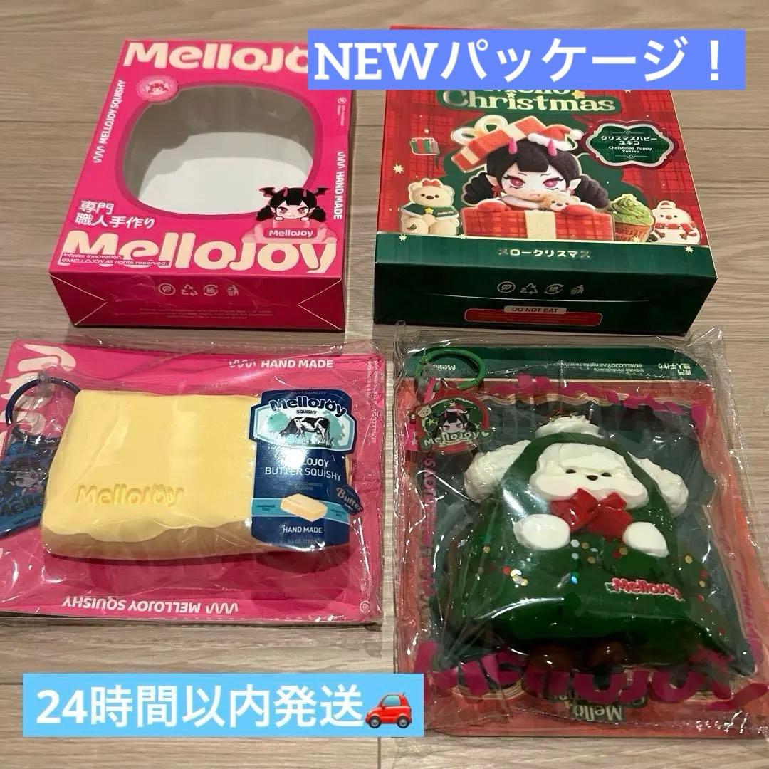 メロジョイ Mellojoy スクイーズ クリスマスパピーユキコ バター セット