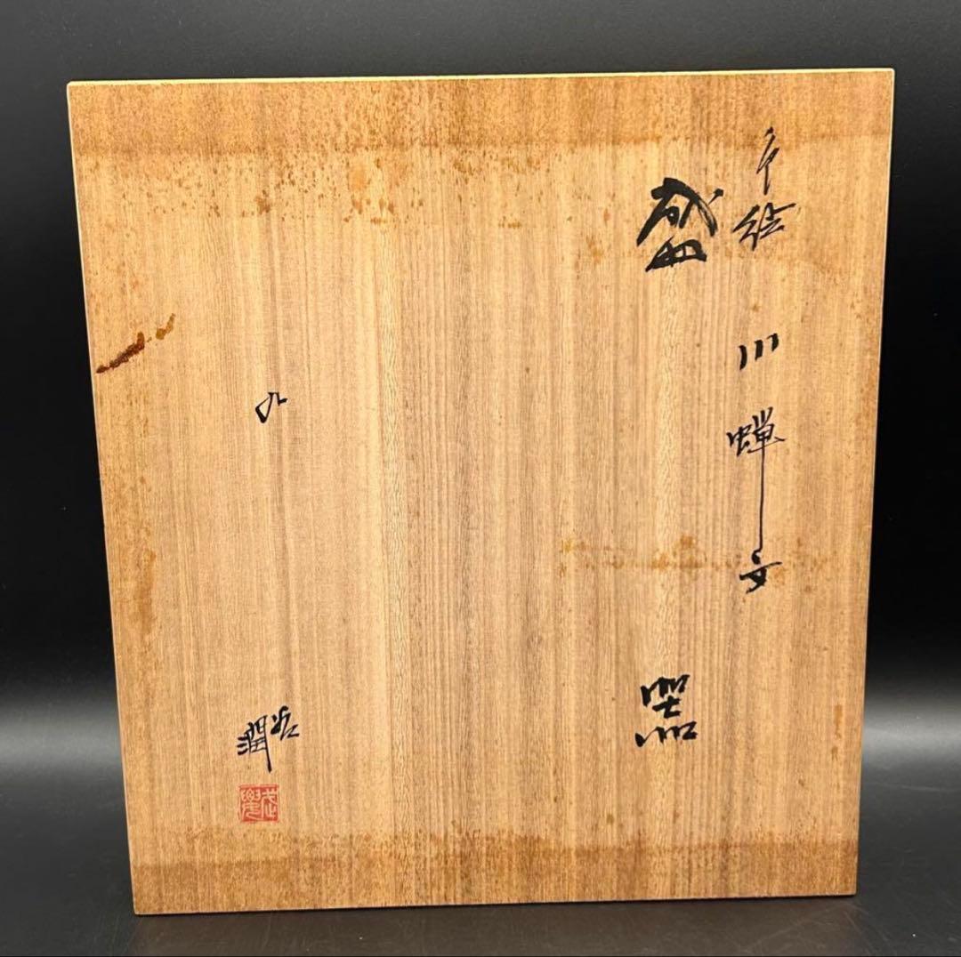 【希少】九谷焼　武腰潤 飾皿 川蝉 共箱付き　カワセミ　作家もの　皿　工芸品
