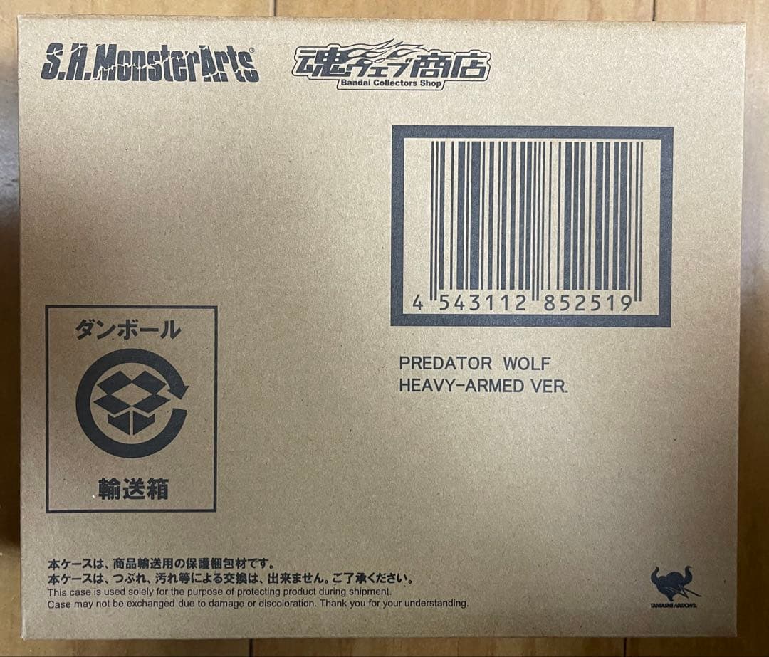 未開封品 S.H.モンスターアーツ プレデターウルフ 重装備Ver.