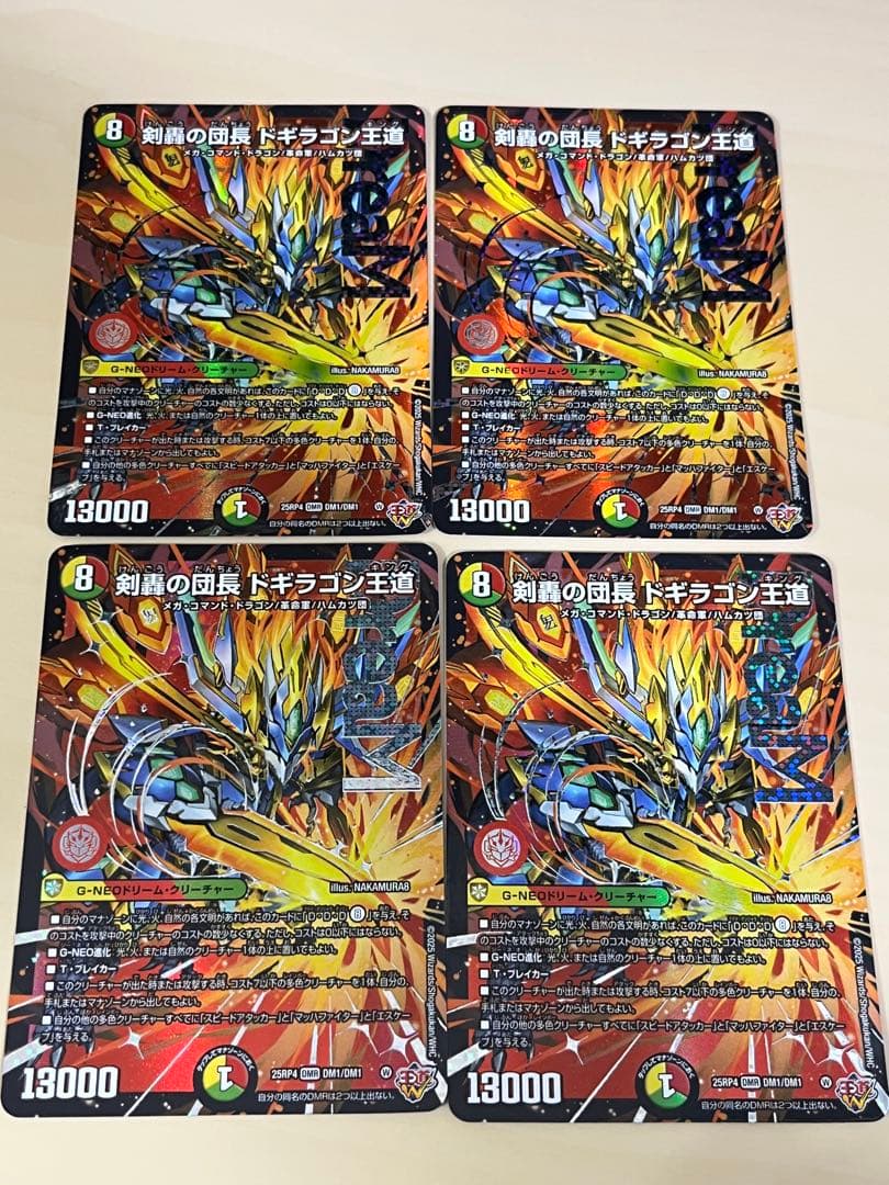 剣轟の団長 ドギラゴン王道 4枚