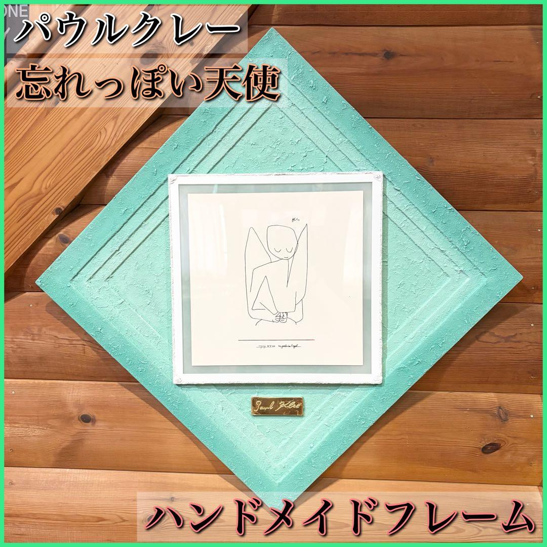 【美品】パウルクレー 忘れっぽい天使 アートボード ハンドメイドフレーム