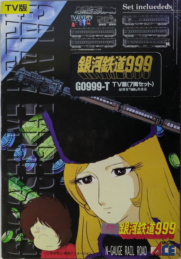 鉄道模型 銀河鉄道999 TV版 7両セット