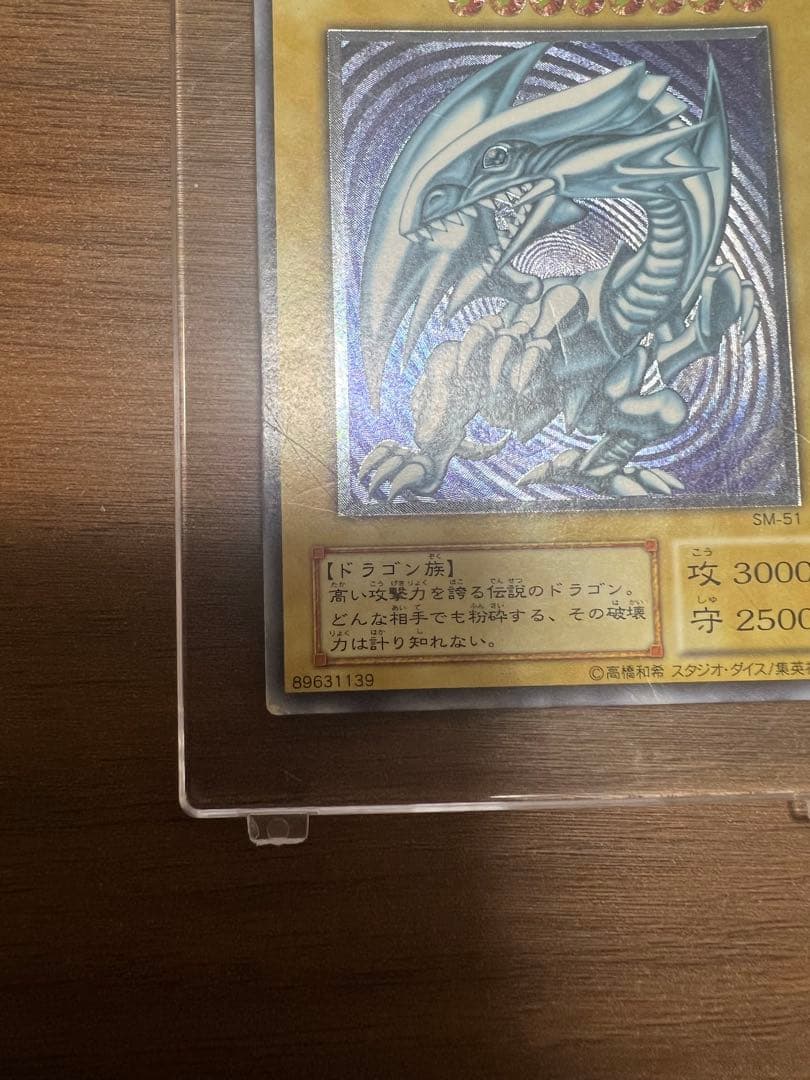 青眼の白龍　ブルーアイズホワイトドラゴン　レリーフ　SM-51