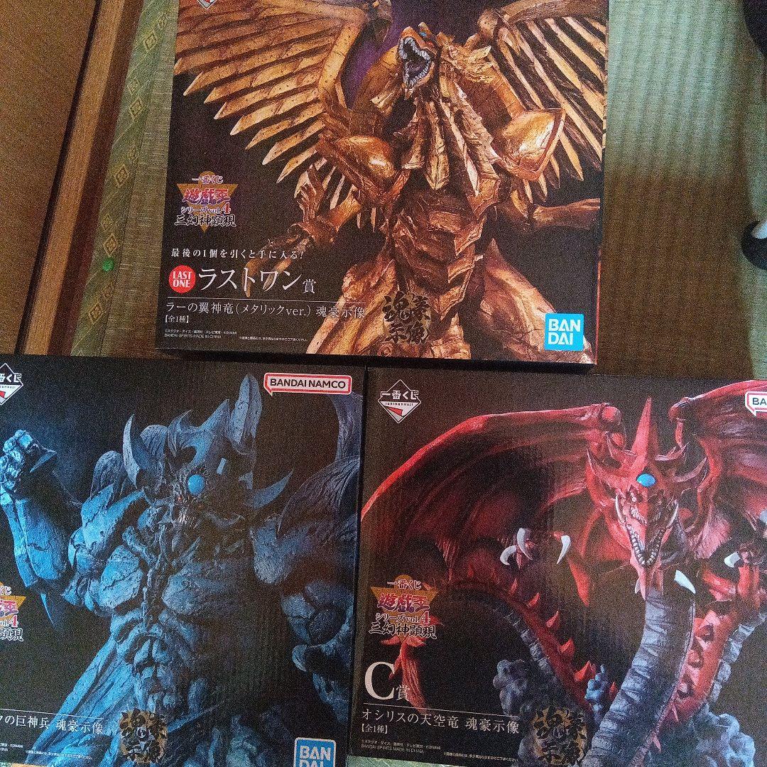 遊戯王　三幻神セット　一番くじ